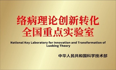 以新質(zhì)生產(chǎn)力引領(lǐng)中醫(yī)藥高質(zhì)量發(fā)展 以嶺藥業(yè)的醫(yī)學研究與試驗發(fā)展之路