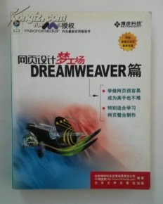 網(wǎng)頁設計夢工廠 打造卓越的網(wǎng)頁設計制作