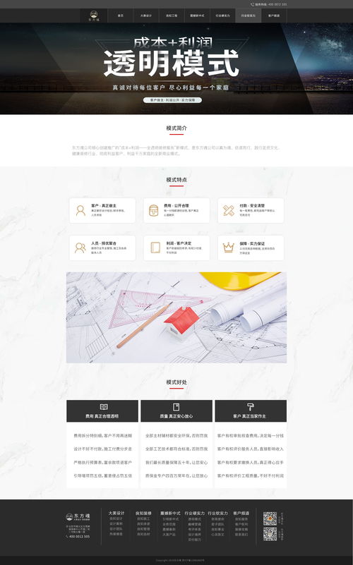 裝修行業(yè)網(wǎng)站設(shè)計 打造專業(yè)、高效、用戶體驗至上的在線門面